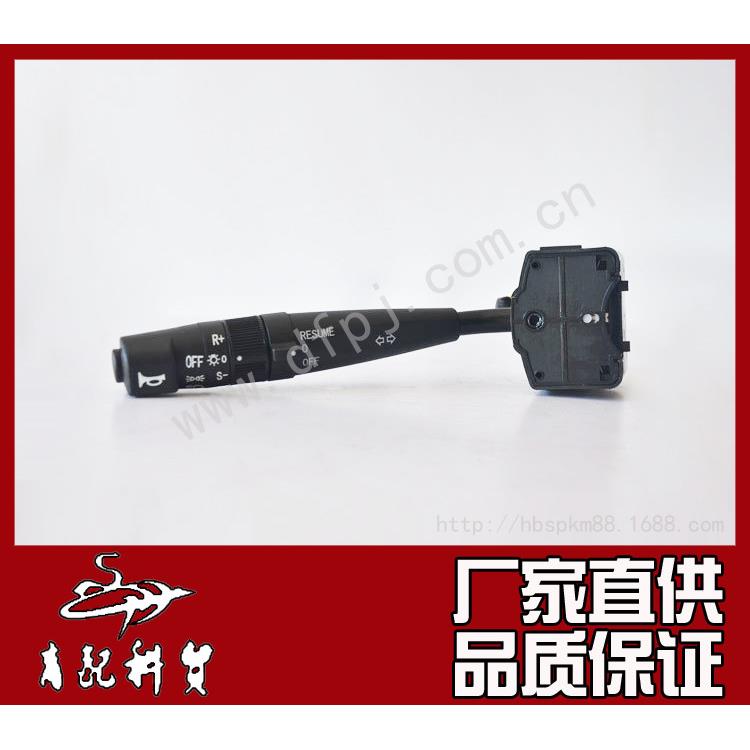 东风天锦转向开关组合开关总成JK339C、3774010-C1200