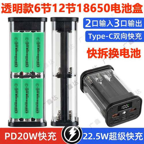 透明8节18650电池盒超级快充行动电源套件移动充外壳DIY套料9V12V