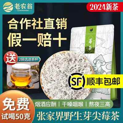 正品莓茶张家界特级野生霉茶永顺龙须芽尖藤茶官方旗舰店湖南土家