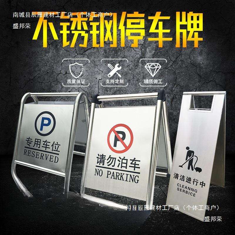 不锈钢新款加厚请勿泊车告A字牌禁止警示牌车位停车桩新北黄