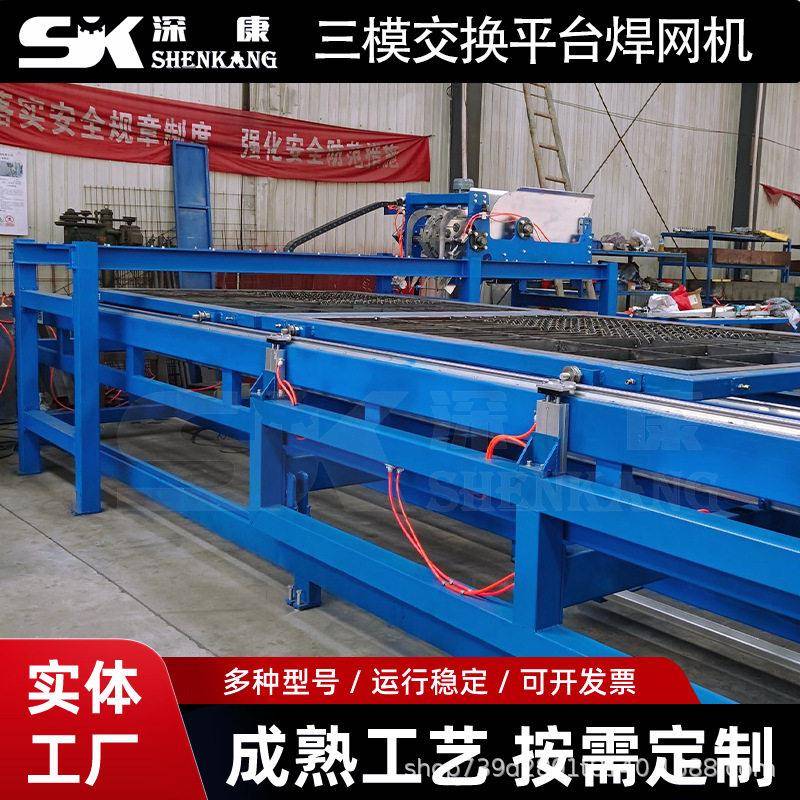 三模具交换平台丝网焊机网片排焊机料电焊机机构仓储笼网