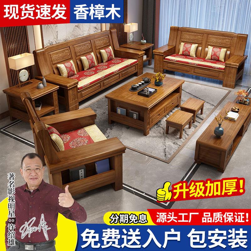 香樟木实木沙发组合现代中式大小户型客厅家俱彷古雕花实木沙发