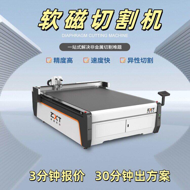 软磁切割机橡胶软磁裁切机3M背胶软磁片裁剪机振动刀切割机