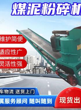 煤泥粉碎机现货出售1000型输送带移动式粉煤机煤块粉碎设备