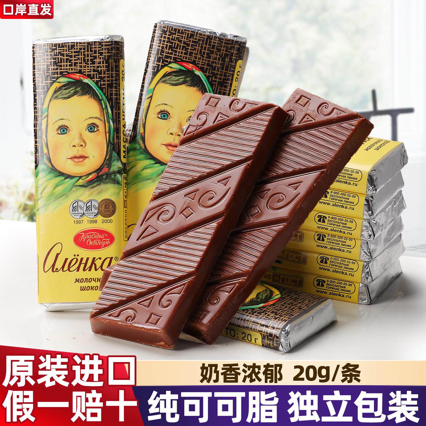 原装进口俄罗斯爱莲巧大头娃娃牛奶巧克力纯可可脂单独小包装零食