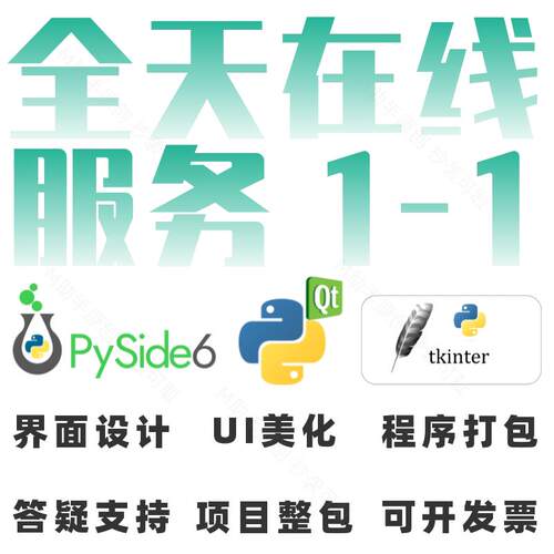 pyqt5pyside6界面设计yolo目标检测开发代做ui美化可视化gui