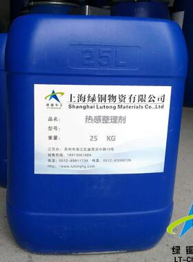 热感整理剂LT-CR01蓄热整理剂发热整理剂暖感整理剂