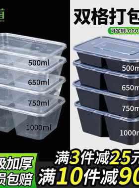 500/650/750ml双格打包盒分格快餐盒两格透明一次性外送分隔饭盒
