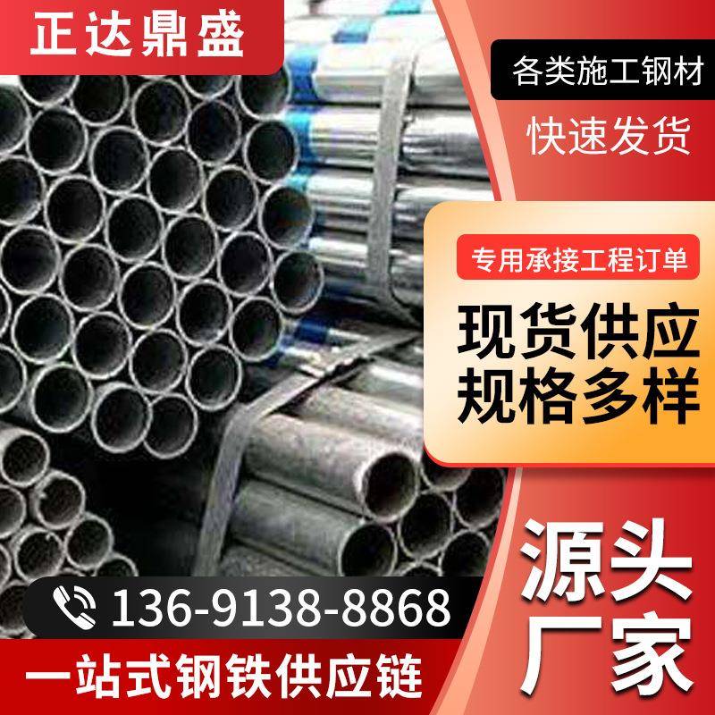 现货销售工程用消防镀锌管水管防烛钢管Q235B镀锌管镀锌焊接钢管