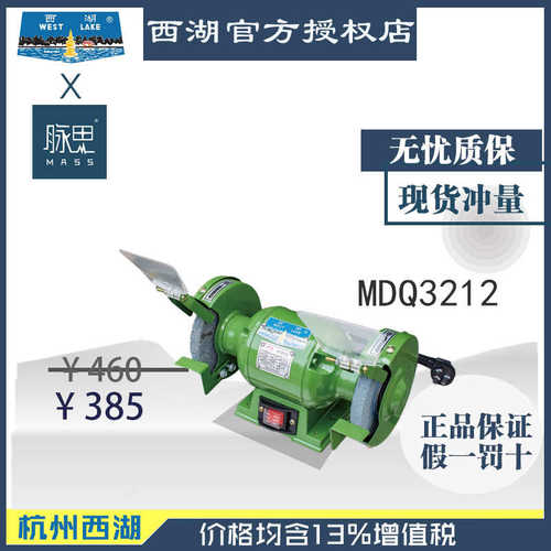 【进来比价】含税13%/杭州西湖牌台式砂轮机MDQ3212【杭州脉思】