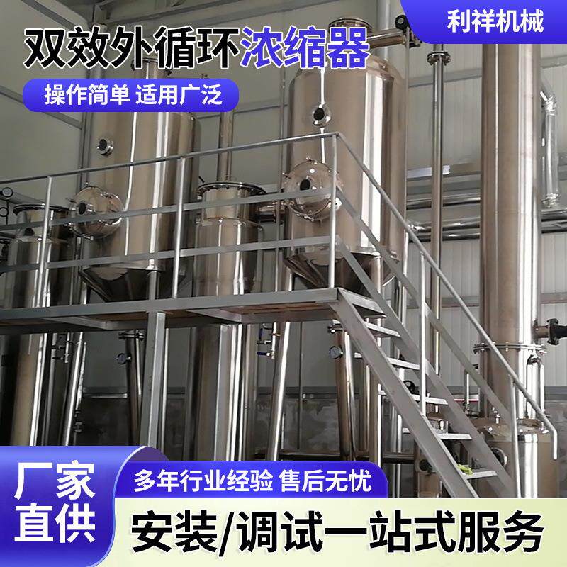 2000L双效外循环浓缩器三效外循环节能浓缩器立式蒸发结晶设备
