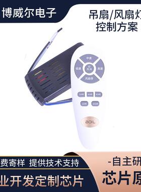 六速风扇灯吊扇灯控制器方案芯片可调档控制SOP16单片机处理器