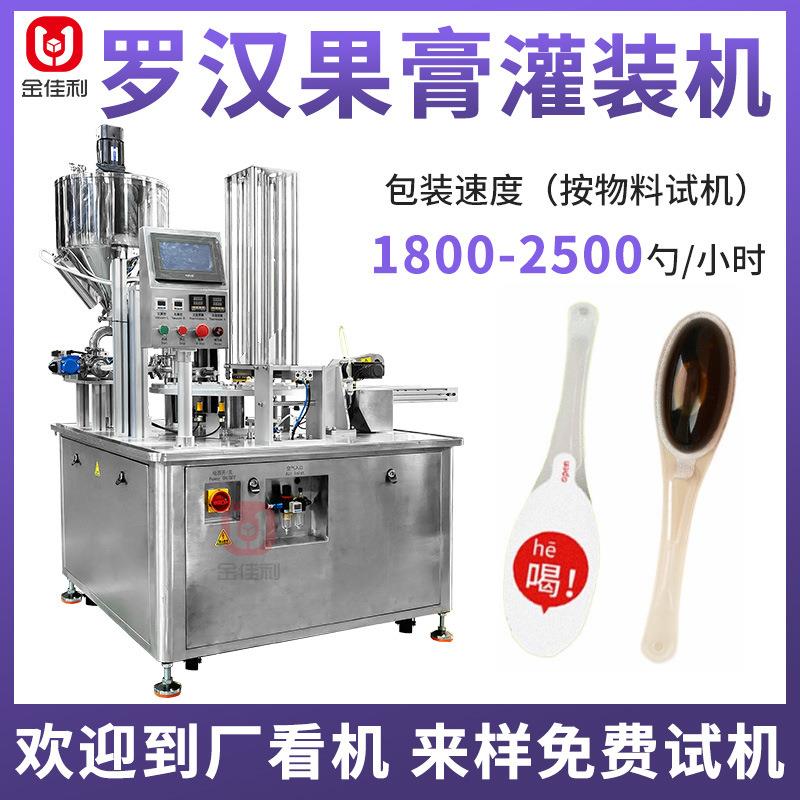 勺装雪梨枇杷膏灌装机 罗汉果膏滋灌装机 勺膏全自动灌装封口机