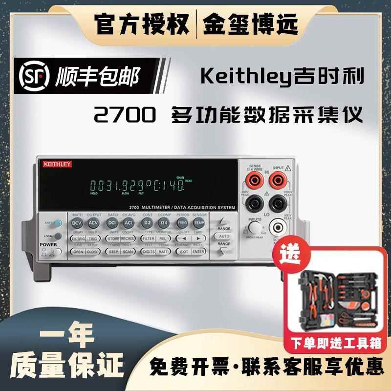 泰克Tektronix2700万用表/数据采集/开关系统