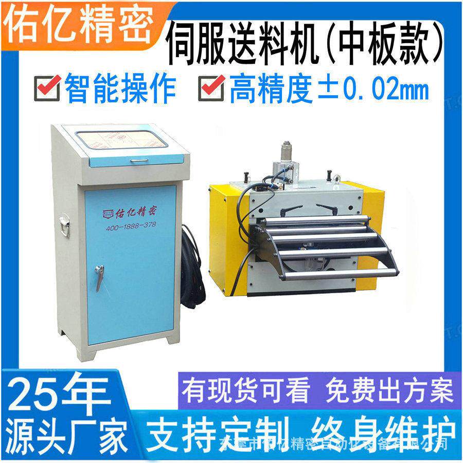 佑亿新式小型冲床送料机 数控伺服送料机替人工送料NC送料机