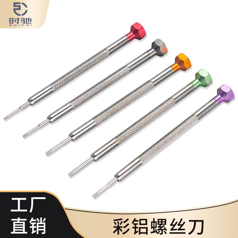 彩色十字螺丝刀螺丝批 钟表眼镜一字螺丝刀 小号十字起子维修工具