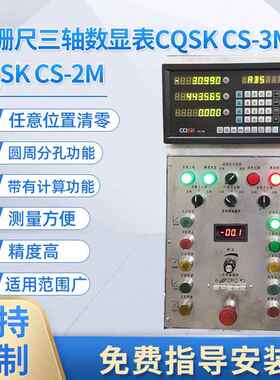 光栅尺三轴数显表现货CQSK CS-3M铣床磨床车床数显表可接光栅尺