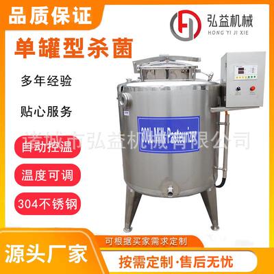 牛乳巴氏杀菌机 鲜奶单罐式杀菌降温罐 乳品杀菌消毒发酵生产线