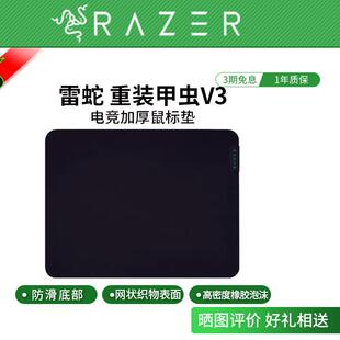 雷蛇Razer重装甲虫V3防滑电竞滑鼠垫加厚中号大号电竞游戏织物