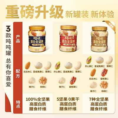 百草味每日坚果纯罐装混合干果仁全坚果健康零食早餐孕妇原味营养