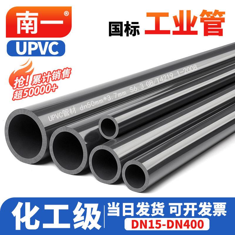 UPVC管化工管工业管道塑料硬管给水管材PVC-U排水管32 50 110 160