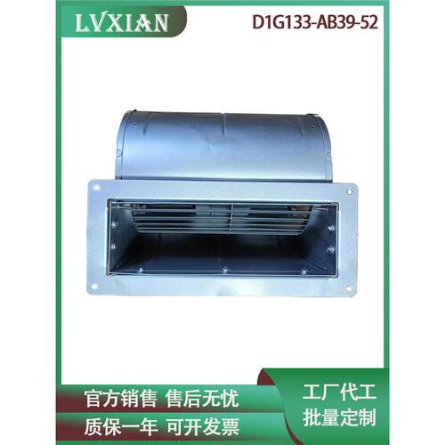 全新交流风机D1G133-AB39-52 48V 105W伟肯变频器离心风机鼓风机