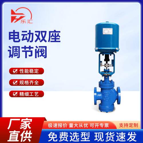 ZDLN型电子式电动双座调节阀碳钢流量控制阀DN25-400控温可调