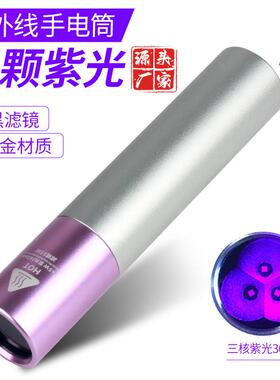 紫光伍德氏猫藓检测nm紫外线手电筒荧光剂紫光验钞灯专用手电