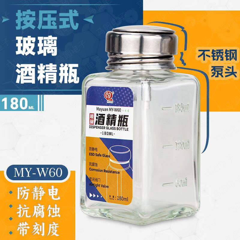 不锈钢泵头玻璃酒精瓶 防静电手机维修洗板水瓶8333解胶剂容器