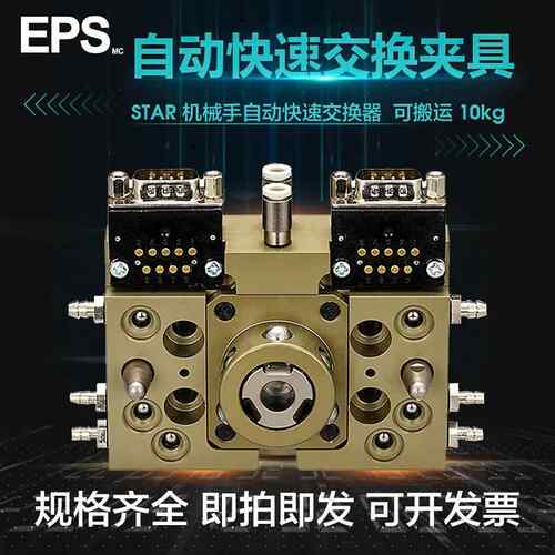 机器人快速交换器夹具自动用OX系列NSK-35Q/35QJ/10Q/03D/NSK-20D