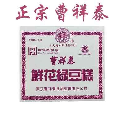 武汉曹祥台绿豆糕湖北老派特色正宗传统手工酥饼芝麻酥饼