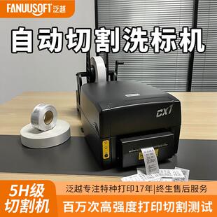 泛越水洗标打印机带切刀洗水唛缎丝尼龙带吊牌条码切割机条码机