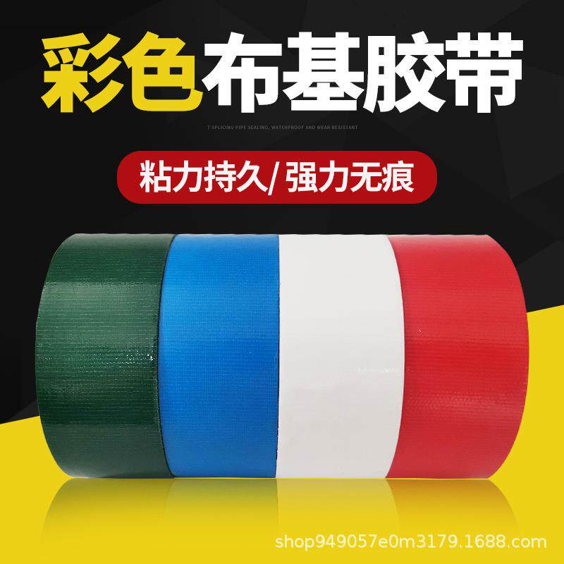 彩色布基胶带厂家白色高粘单面易撕 耐高温管道地毯标识胶带