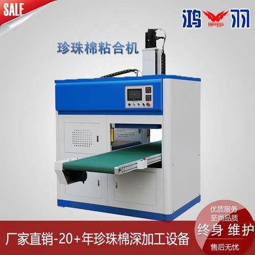 珍珠棉贴合机EPE粘合机东莞珍珠棉全自动烫板粘合机可定做