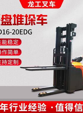 CDD16-20EDG电动托盘堆垛车电动叉车装卸车堆高车