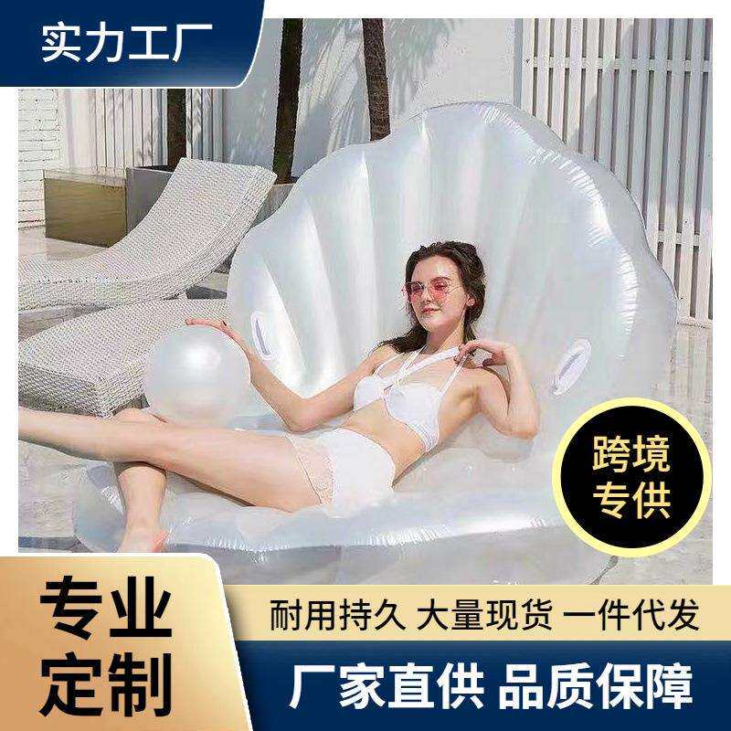 现货发售贝壳浮排珍珠蚌浮床水上充气浮床躺椅
