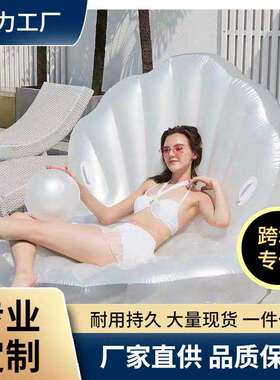 现货发售贝壳浮排珍珠蚌浮床水上充气浮床躺椅