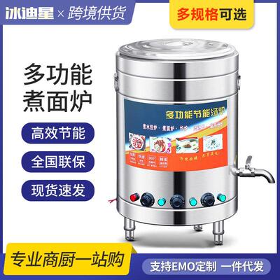 商用多功能煮面桶电热燃气水饺炉下面麻辣烫锅卤煮米线熬粥煤气桶