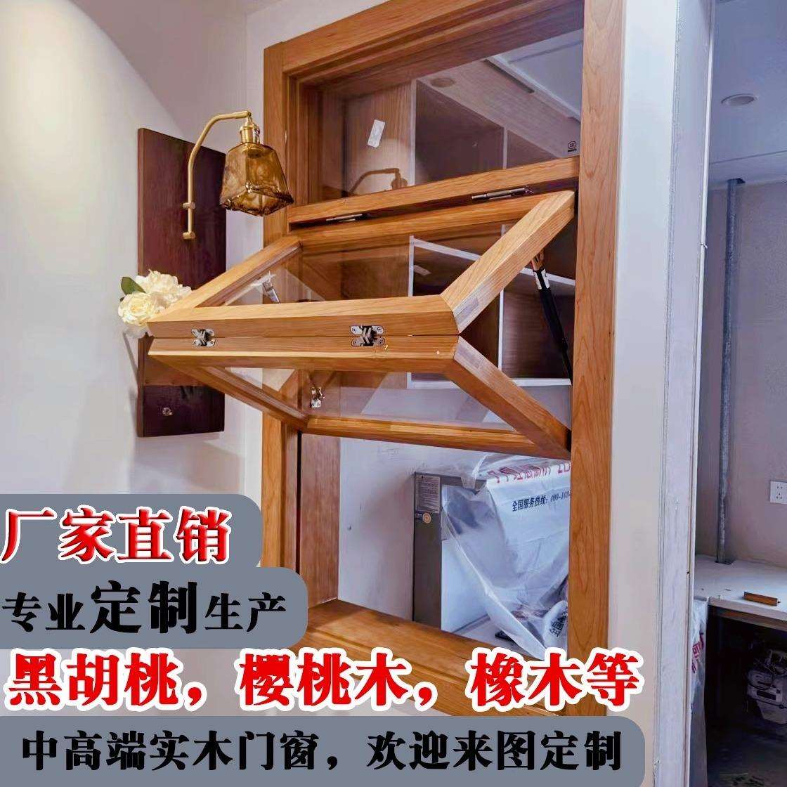 原木风窗户实木上下推拉折叠窗网红实木门窗樱桃木中古风黑胡桃