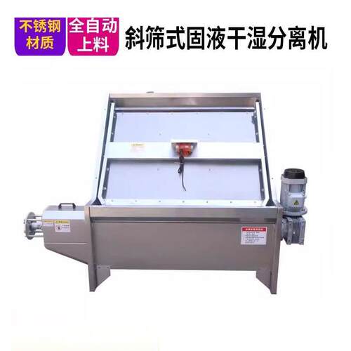 脱水设备固液分离机斜筛式养殖场猪粪鸡鸭粪牛羊粪便脱水薯渣酒糟
