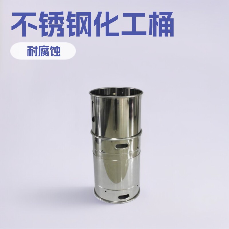 锂盐桶生产厂家六氟磷酸锂盐桶化工用品包装桶VC周转桶不锈钢圆桶