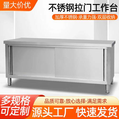 304不锈钢拉门工作台加厚商用储物柜厨房专用家用打荷台