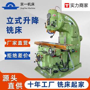 北京立式升降台铣床X5040立铣B1-400小型钻铣攻立金属加工钻铣床
