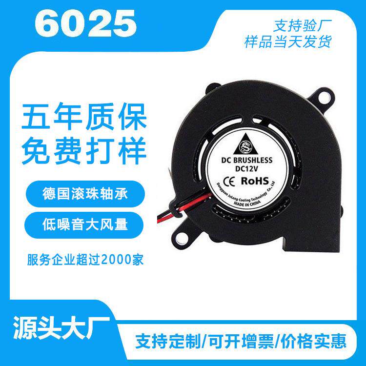 6025滚珠12V鼓风机直流静音离心式汽车坐垫散热抽风机风扇鼓风机
