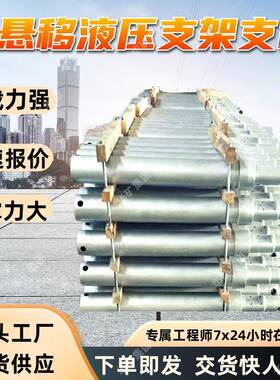 滑移液压支架支柱 矿井支护关键部件DH-400/125S滑移液压支架支柱
