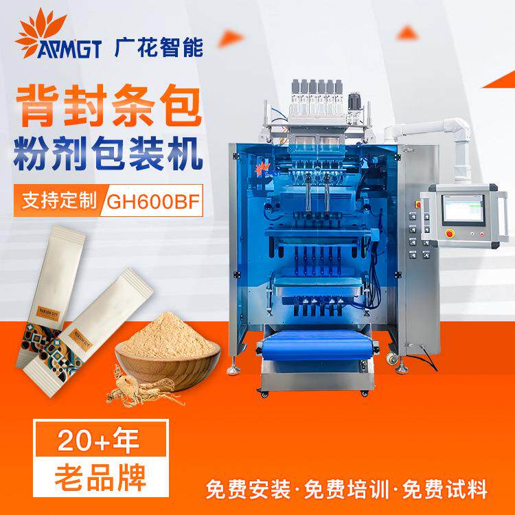 全自动粉末包装机多列背封圆角羊奶粉蛋白粉条包粉剂包装设备