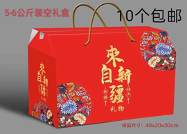 来自新疆礼物特产包装礼盒，手提盒23456公斤干果年货礼盒