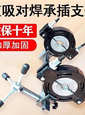 pe对焊承插支架PE管虹吸对焊同层排水紧管器焊机电热熔焊接机架
