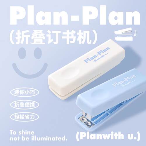 Planwith钉书机迷你小号办公用学生用钉书机省力钉书机手握式可携式AR