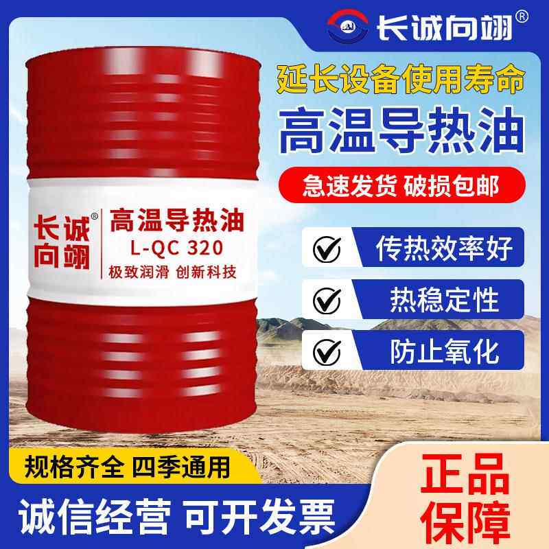 导热油耐高温300度350号传热油L-QB300L-QC320反应釜夹层锅200L桶